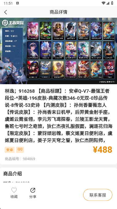 看号猫app账号详情