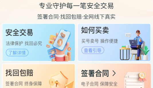 看号猫app安全保障