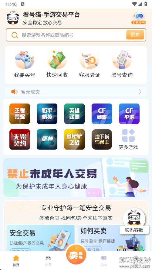 v4.2.1 安卓版