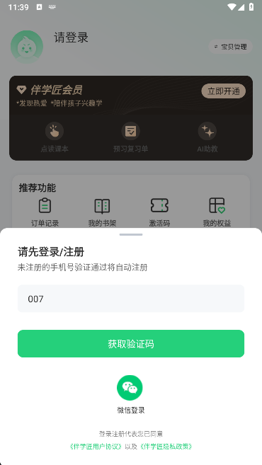 伴学匠注册界面