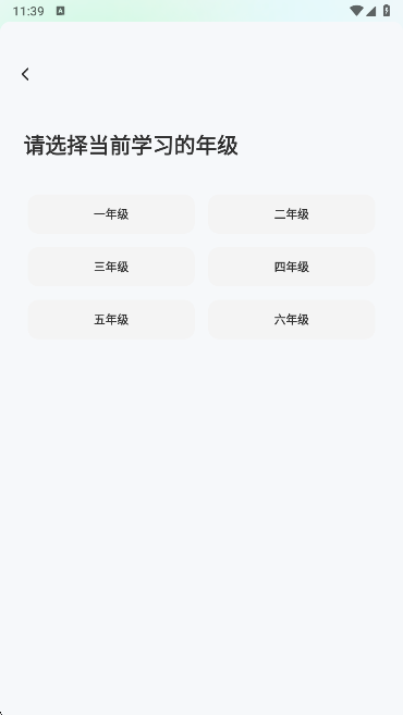年级选择界面