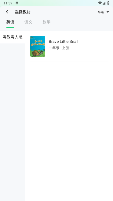 课程切换界面