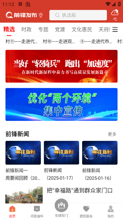 前锋发布app官方版下载