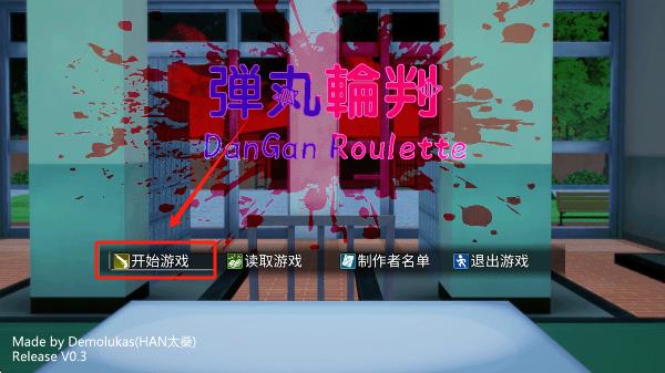 弹丸轮判游戏安卓版下载(Dangan Roulette)