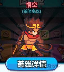 悟空战斗画面