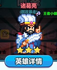 诸葛亮技能演示