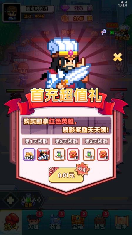 v1.45.13 安卓版