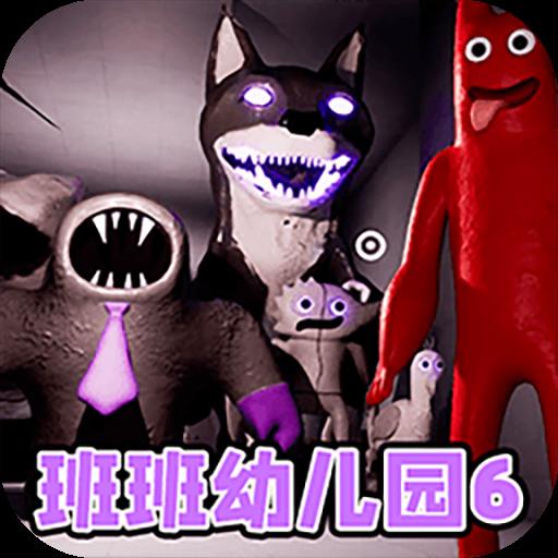 班班第六章v1.0安卓版v1.0 安卓版