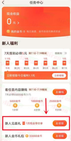 有柿红包领取界面