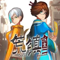 荒镇返家v1.0手机版