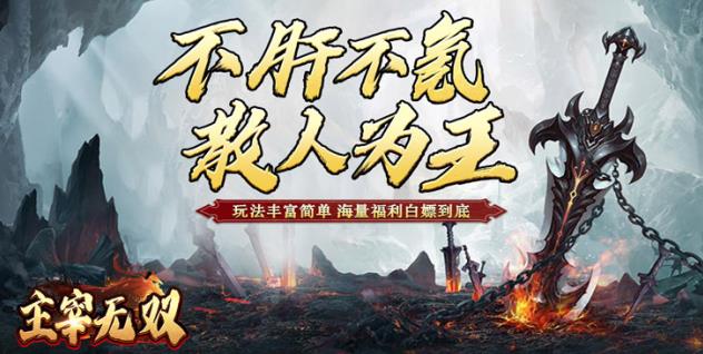 主宰无双组队副本