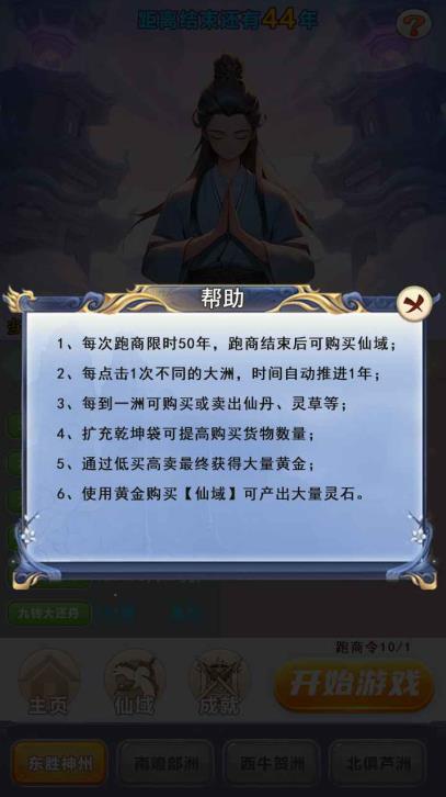 修真十万年大罗金仙炼成记
