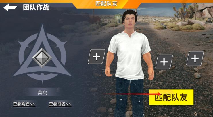 绝地吃鸡小队官方下载手机版