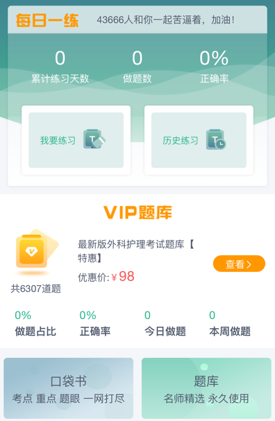 易考辅医考app下载