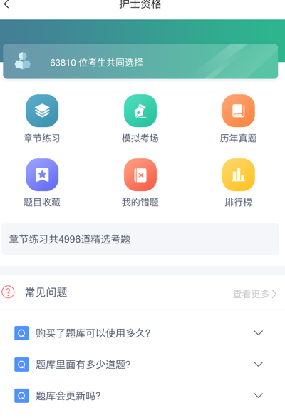 易考辅医考app下载
