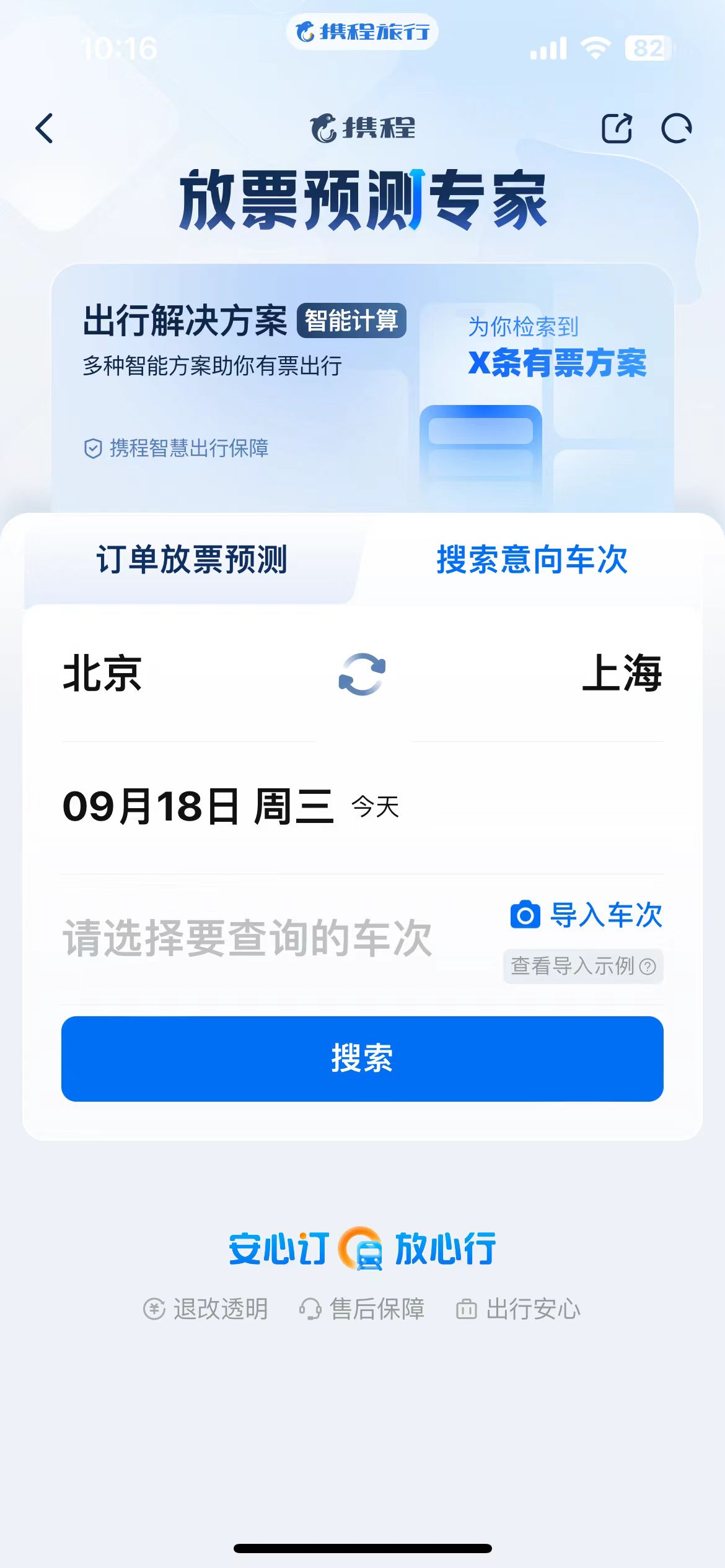 v8.82.0 安卓版