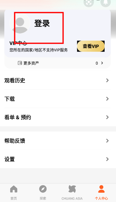 WeTV登录界面