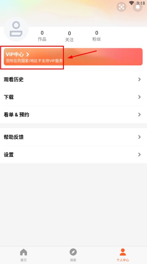 WeTV地区限制提示