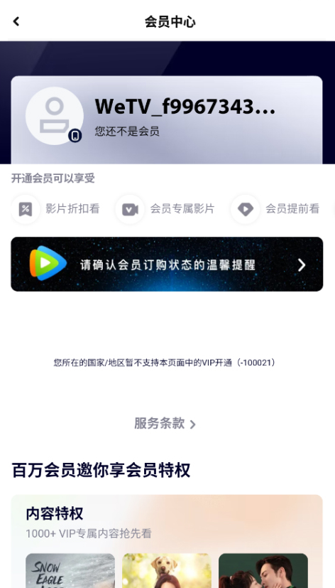 WeTV支付页面