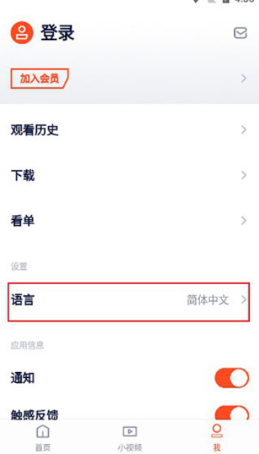 WeTV语言设置