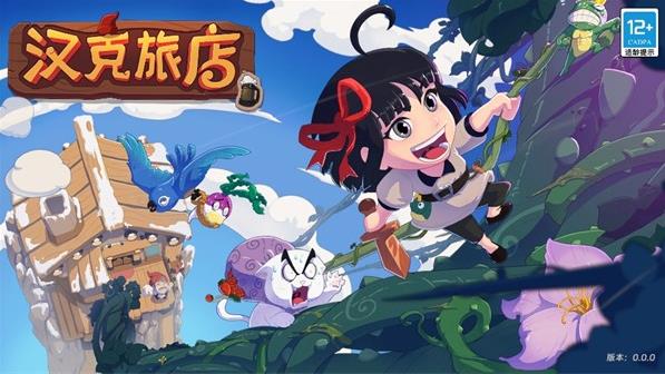 汉克旅店手游官方下载