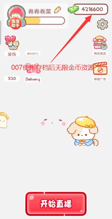 糖葫芦达人存档加载完成