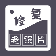 智能修复老照片v1.6.4.0最新版v1.6.4.0 最新版