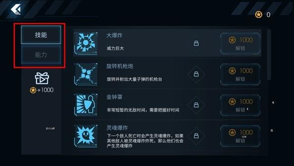 黑域生机技能系统
