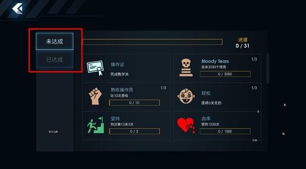 黑域生机成就系统
