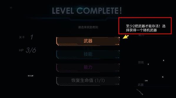 黑域生机武器选择