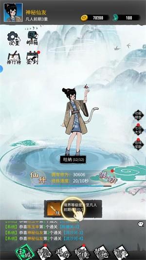 逍遥仙游游戏下载