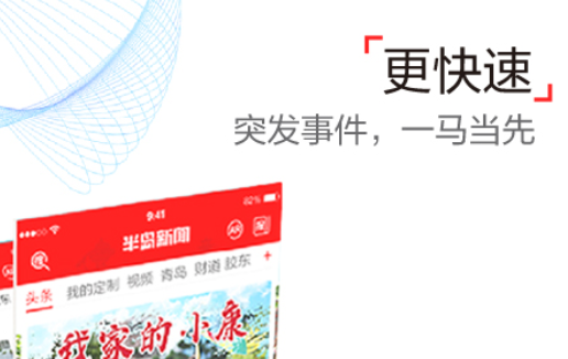 半岛新闻客户端app官方版下载