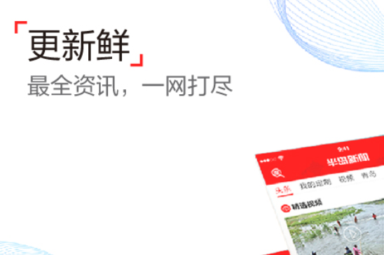 半岛新闻客户端app官方版下载