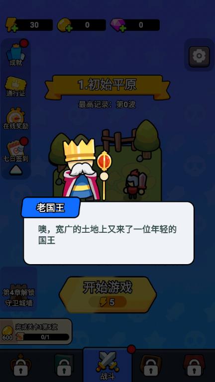 游戏开局界面