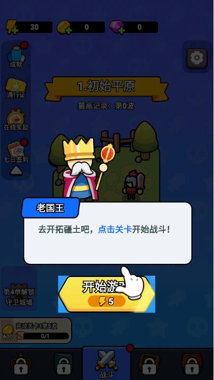 关卡选择界面