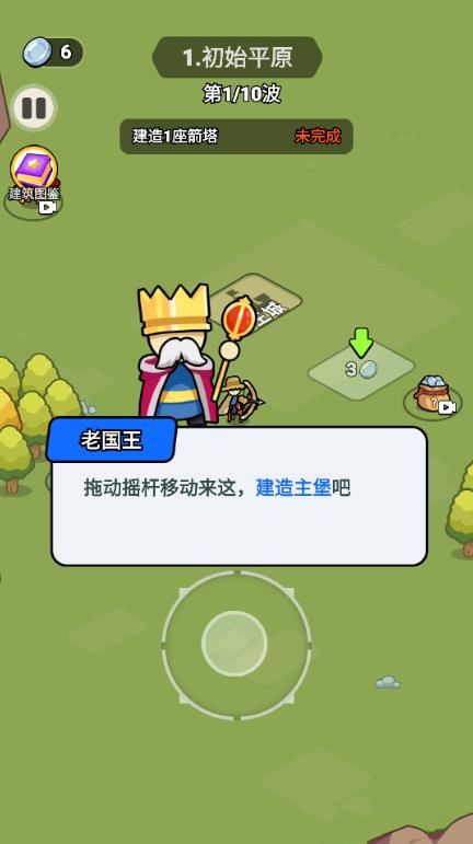 建筑选址界面