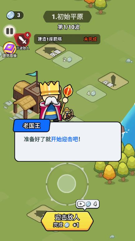 战斗准备界面