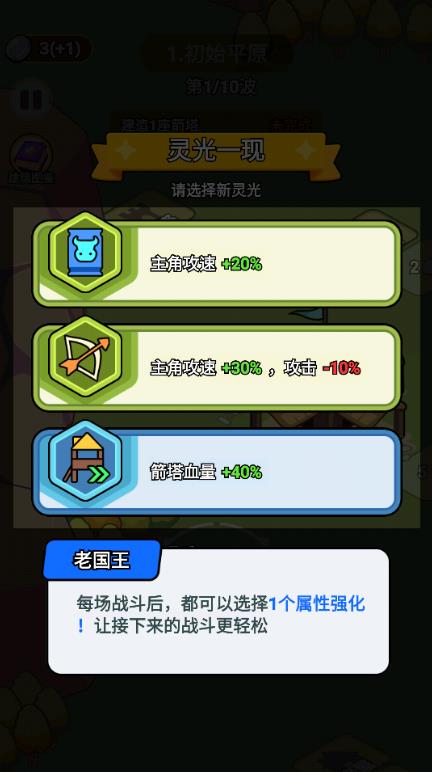 强化选择界面