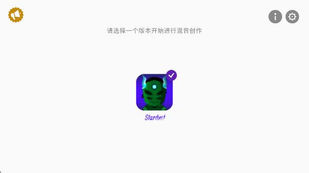 节奏盒子Stardust重制版免费下载