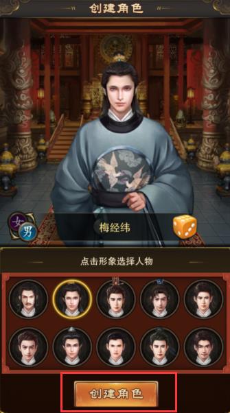 天之命角色创建